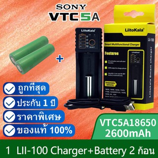 เครื่องชาร์จ Liitokala Lii-100 ชาร์จ1ช่อง+VTC5A Sony 18650 ถ่านชาร์จแท้ 100% 2600mah 2 ก้อน