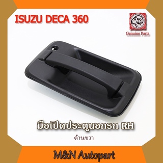 มือเปิดประตูนอกรถ อีซูซุ เดก้า360  ISUZU DECA 360 ด้านขวา RH มือเปิดประตูรถ รถบรรทุก