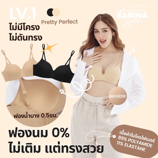 Sabina ฟองดี รุ่น Pretty Perfect ไร้โครง SBXU9216