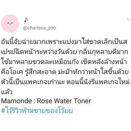 ==พร้อมส่ง ของแท้%== Mamonde Rose Water Toner 150 ml. / 250 ml. #3