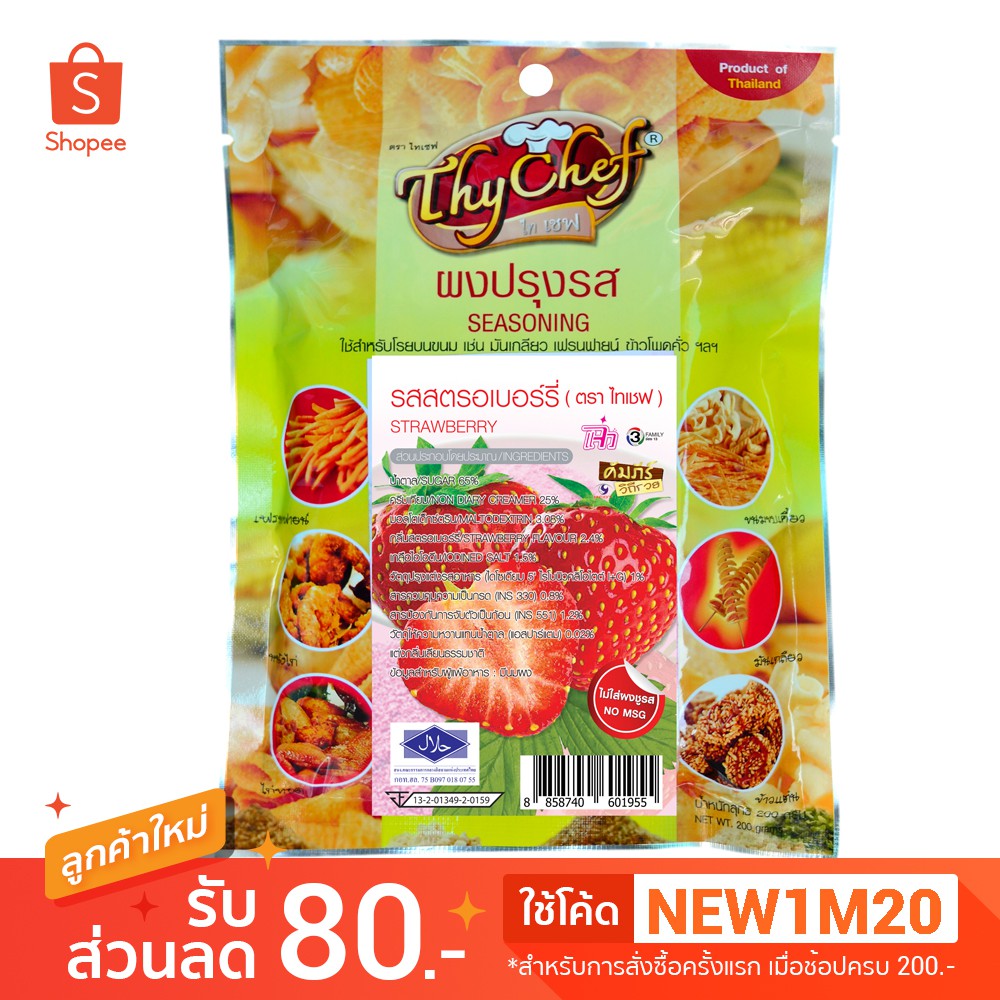 ซอสผงปรุงรส รสต้มยำ 200กรัม ตราไทเชฟ