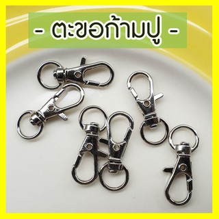 ตะขอก้ามปู คอหมาเล็ก ขนาด 3 ซ.ม. / 4 ซ.ม. [สีเงิน]