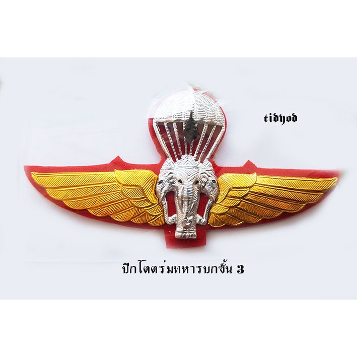 ปีกร่มทหารบกชั้3,ปีกร่มทหารบกกิตติมศักดิ์