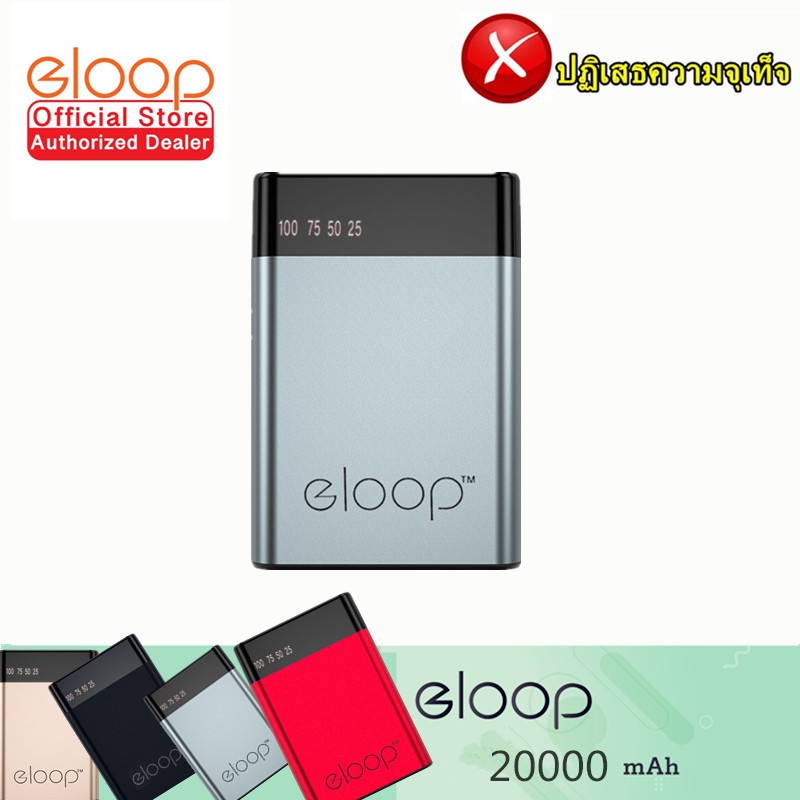ชาร์จเร็ว Eloop 2A, พาวเวอร์แบงค์พกพาE14 E12 E20 E29 Power Bank  , พาวเวอร์แบงค์ 20000 mAh (พาวเวอร์