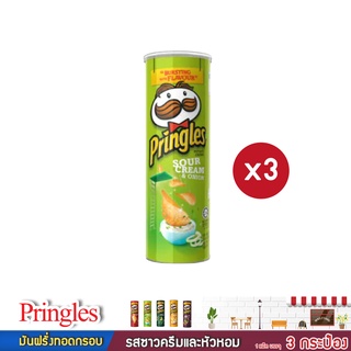 Pringles มันฝรั่งทอดกรอบ รสซาวครีมและหัวหอม ขนาด 107กรัมX3กระป๋อง