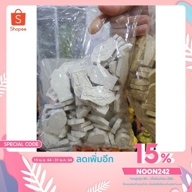 พระผงสีวลี ถุงละ 100 องค์ แข็งแรงไม่เบาะบาง มีทั้งปลุกเสกและยังไม่ปลุกเสก เหมาะสำหรับคนเช่าไปแจก