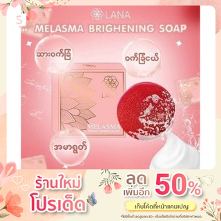 Lana soap မ်က္ႏွာသစ္ဆပ္ျပာ