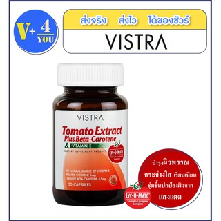 Vistra Tomato Extract Plus Beta-Carotene &amp; Vitamin E  มะเขือเทศเข้มข้น ปกป้องผิวจากแสงแดด ช่วยให้ผิวขาวกระจ่างใส p4