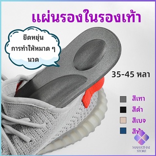 MahaThai แผ่นรองเท้า แผ่นเสริมรองเท้า เพื่อสุขภาพ ลดอาการปวด ตัดขอบได้ insole