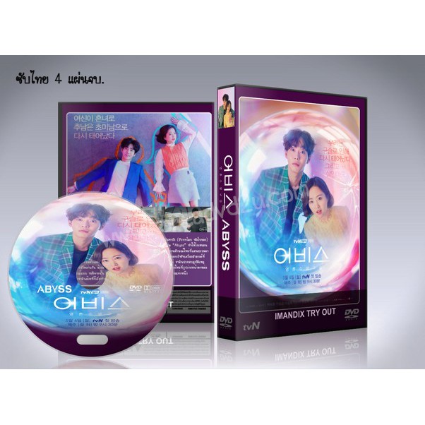 ซีรี่ย์เกาหลี Abyss ลูกแก้วคืนวิญญาณ (ซับไทย) DVD 4 แผ่นจบ.