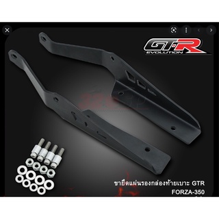 GTR ขายึด 2D แผ่นรองกล่องท้ายเบาะ FORZA 350 L84