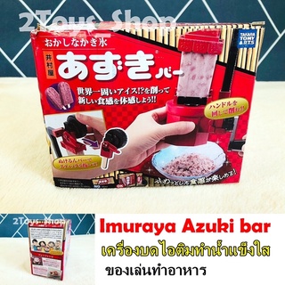 เครื่องทำน้ำแข็งใสด้วยไอศครีมแบบง่าย(สินค้าพร้อมส่ง)