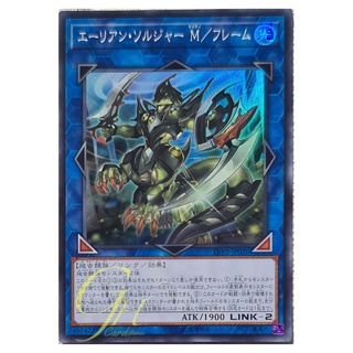 [LVP2-JP026] Alien Shocktrooper M-Frame (Super Rare)