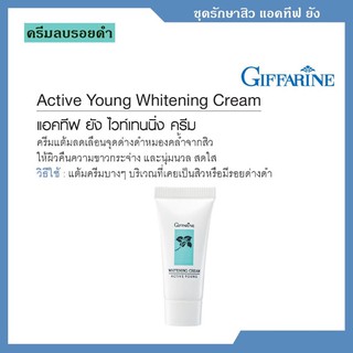 แอคทีฟ ยัง ไวท์เทนนิ่ง ครีม Active Young Whitening Cream