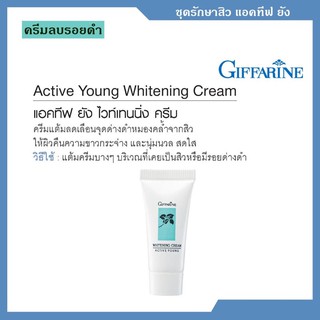 แอคทีฟ ยัง ไวท์เทนนิ่ง ครีม Active Young Whitening Cream