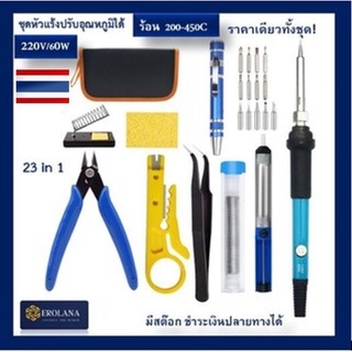 หัวแร้ง ปรับอุณหภูมิได้(ส่งเร็ว) (ทั้งชุด) 220V 60W 200-450c soldering adjustable บัดกรีปรับอุณหภูมิได้