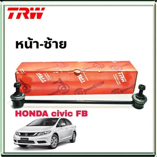 ลูกหมากกันโคลง หน้า ข้างซ้าย Honda Civic FB ฮอนด้า ซีวิค หน้า-ซ้าย ยี่ห้อ TRW รหัสสินค้า JTS7779 (จำนวน 1 ข้าง)