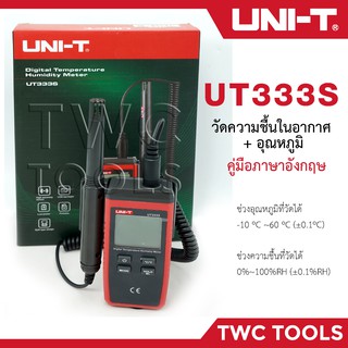 UNI-T 333S เครื่องวัดความชื้น ในอากาศ อุณหภูมิ ความชื้นสัมพัทธ์ รุ่น UT333S