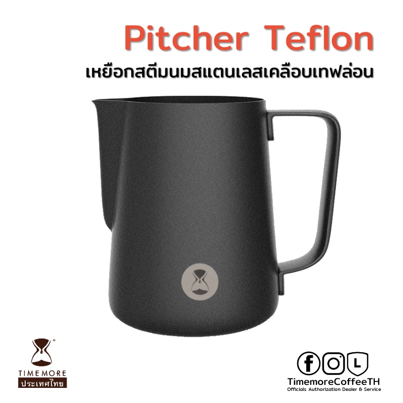 Timemore เหยือกสตีมนมเคลือบเทปล่อน (Pitcher Teflon 350/600ml)