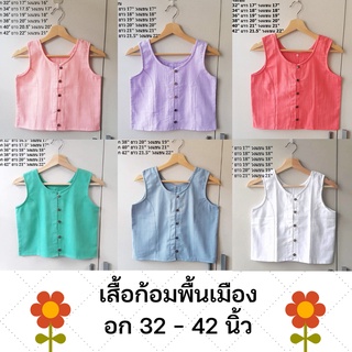 เสื้อก้อมพื้นเมือง อก 32 - 42 นิ้ว Set 4 เสื้อก้อมผ้าฝ้ายแขนกุด