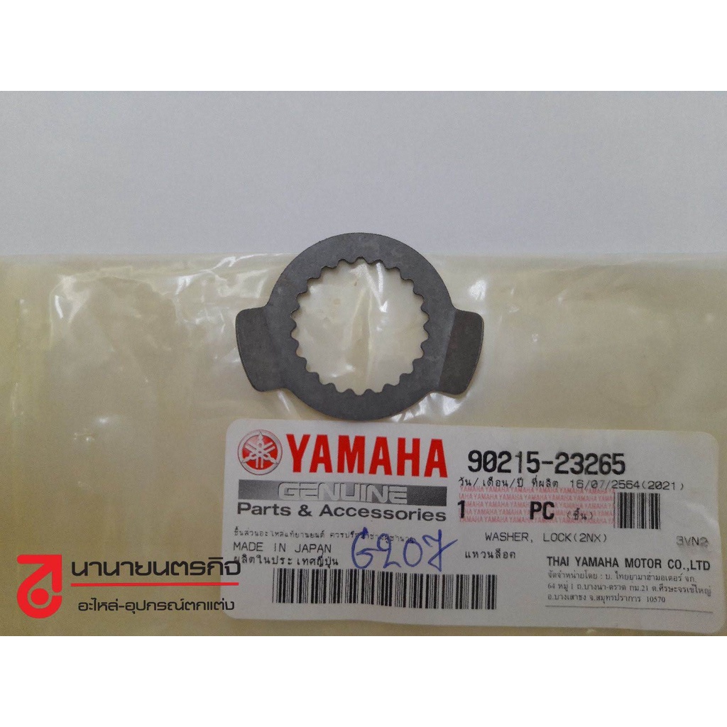 9021523265 แหวนล๊อคสเตอร์หน้า XT250 TTR250 XT600 YAMAHA แท้ WASHER, LOCK 90215-23265