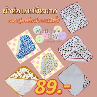 ผ้าห่อตัวเด็ก ผ้าห่อตัวทารก เด็กแรกเกิด ผ้าห่มพิมพ์ลาย ขนาด 75X65 ซม.นิ่มสบายไม่ระคายเคืองผิวลูกน้อย ผลิตจากผ้าฝ้าย 100%