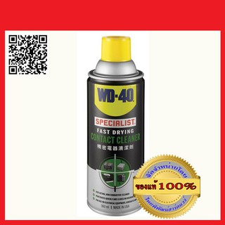 WD-40 สเปรย์จารบีขาวสูตรเข้มข้น WD 40 ไวท์ ลิเธียม 360 ml. ของแท้ 100%