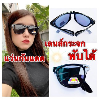 แว่นตากันแดด พับได้ พกง่าย เลนส์ Polarized สีดำ ทรงสี่เหลี่ยม กัน UV400 ได้ 100% แถมฟรี ซองใส่แว่นและผ้าเช็ดเลนส์