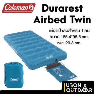 เตียงเป่าลม Coleman Durarest Airbed Twin หนา 20 ซม. สำหรับงานแค้มปิ้ง