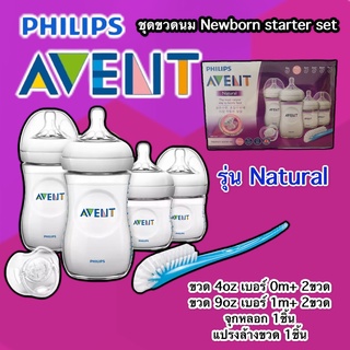 Philips Avent ชุดผลิตภัณฑ์สำหรับเด็กแรกเกิด รุ่นแอนตี้โคลิคพร้อมแอร์ฟรีเวนท์ SCD807/00