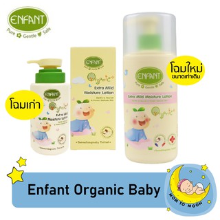 โลชั่นเด็ก Enfant Extra Mild Lotion   250 ml. ใช้ได้ตั้งแต่แรกเกิด