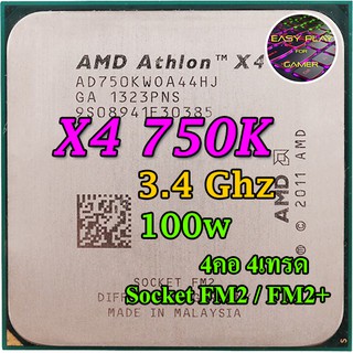 ⚡️CPU AMD Athlon X4 750K 3.4GHz 4คอ4เทรด Socket FM2/FM2+ ฟรีซิลิโคน1ซอง