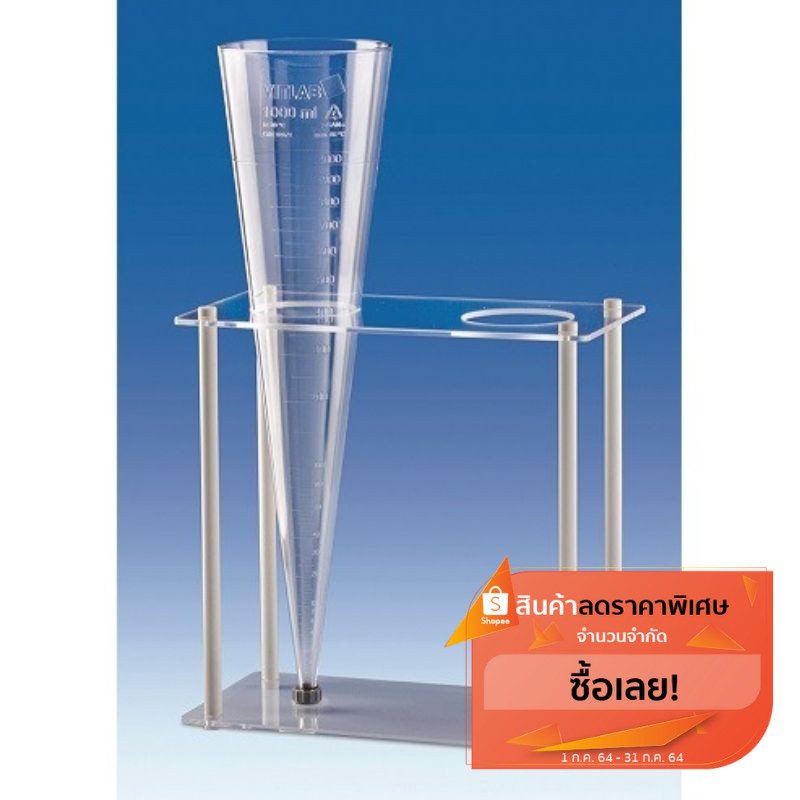 กรวยอิมฮอฟฟ์ Imhoff Cone 1000 ml (VITLAB)