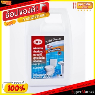 🍟สุดฮิต!! ARO น้ำยาล้างห้องน้ำ สูตรเข้มข้น ขจัดสนิม ตราเอโร่ ขนาด 3800ml เอโร่ 3.8L ผลิตภัณฑ์ขจัดสิ่งสกปรก ผลิตภัณฑ์ซักร