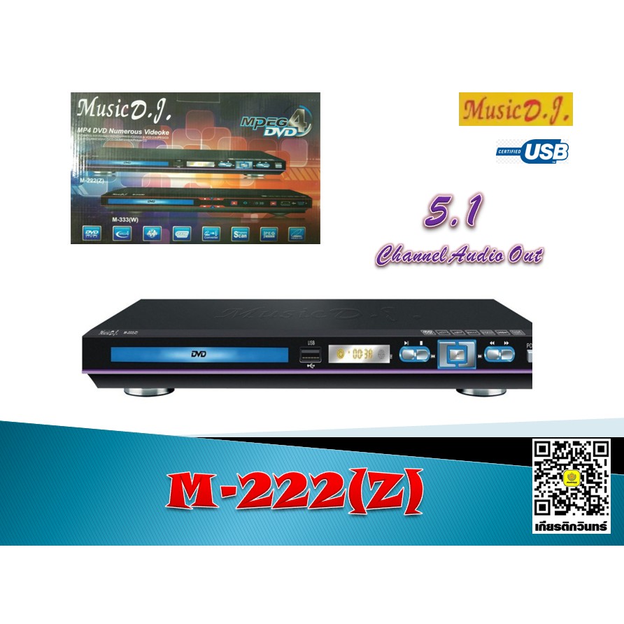 DVD เครื่องเล่นดีวีดี Music DJ รุ่น M-222(Z)