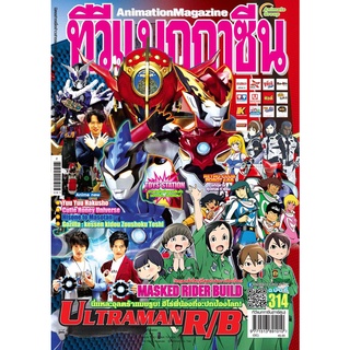 ทีวีแมกกาซีนการ์ตูน TV MAGAZINE - VOL.311 - 325