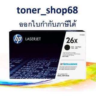 HP 26X Black (CF226X) ตลับหมึกโทนเนอร์ สีดำ ของแท้