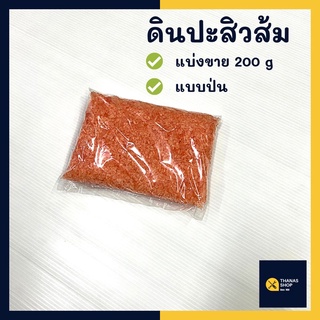 ดินประสิว ดินประสิวแดง ดินประสิวตราม้าบิน ขี้เกีย แบ่งขาย 200g