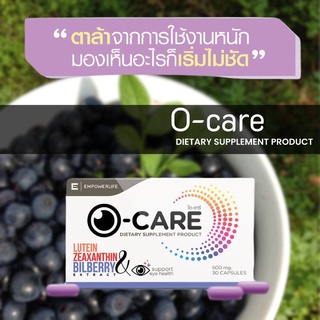 O-Care โอ-แคร์ บำรุงสายตา (30 แคปซูล)