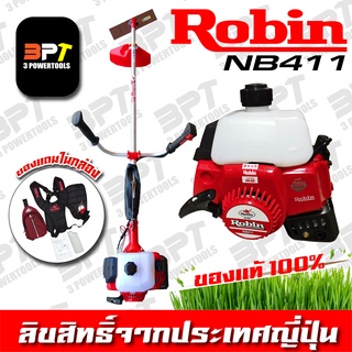 เครื่องตัดหญ้าโรบิ้น (Robin) NB411 ของแท้ 100% ลิขสิทธิ์จากประเทศญี่ปุ่น