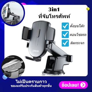 ที่วางโทรศัพท์ JOYROOM ของแท้! ปรับได้ 360 องศา ไม่เหนียวไม่ละลาย ที่ยึดโทรศัพท์ในรถยนต์ ที่จับมือถือในรถ