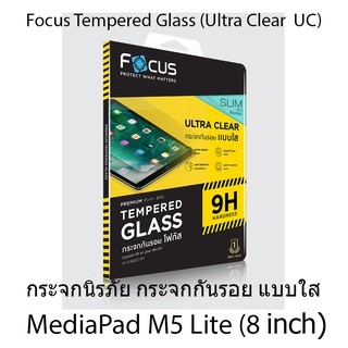 Focus Tempered Glass (Ultra Clear  UC) กระจกนิรภัย กระจกกันรอย แบบใส (ของแท้100%)สำหรับ Huawei MediaPad M5 Lite (8 inch)