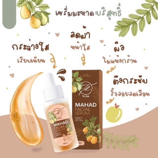 เซรั่มมะหาดทาหน้า ทาหน้าใส Thida By Hoyonna Mahad Facial Serum 30 ml.