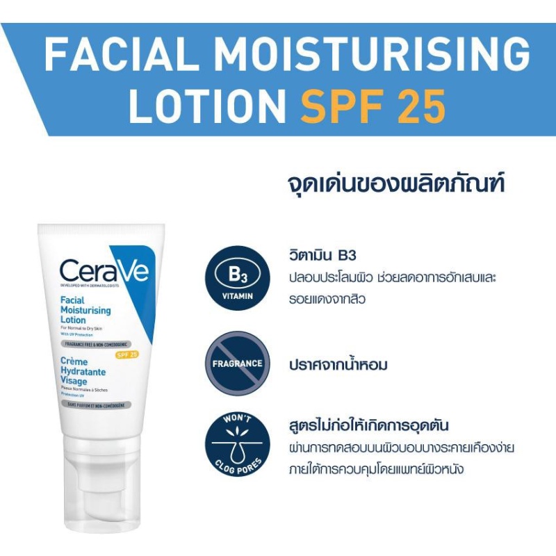 เซราวี CERAVE Facial Moisturizing Lotion SPF 25 บำรุงผิวหน้า ป้องกันแสง