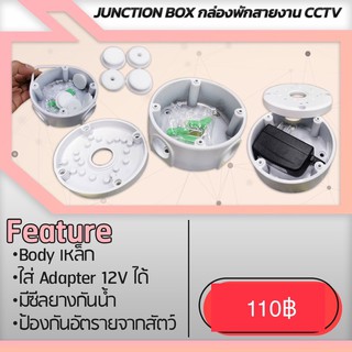 กล่องพักสายงาน CCTV JUNCTION BOX