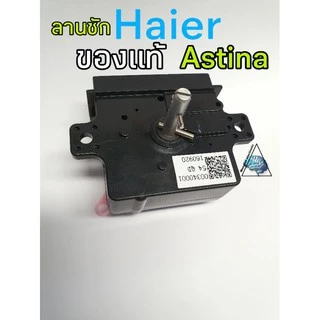ลานซักไฮเออร์ นาฬิกาซักไฮเออร์ แอดตินา สินค้าเกรดA DXT-15 (3PIN)