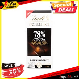 ✨สุดยอด!✅ Lindt Excellence Dark 78% 100g/ลินด์ เอ็กเซลเลนซ์ ดาร์ก 78% 100g 🔥สินค้าขายดี!!