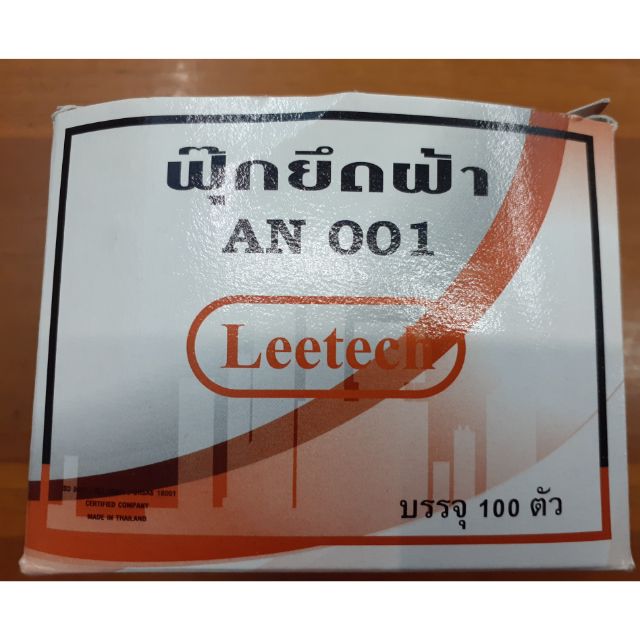 ฟุ๊กยึดฝ้า ผีเสื้อLeetech