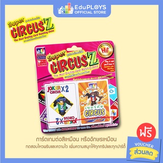 Super Circus  ซุปเปอร์เซอร์คัส by EduPloys | Max Ploys (การ์ดเกม เกมครอบครัว)