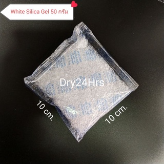 ซองกันชื้น White Silica Gel 50g/40 ซอง